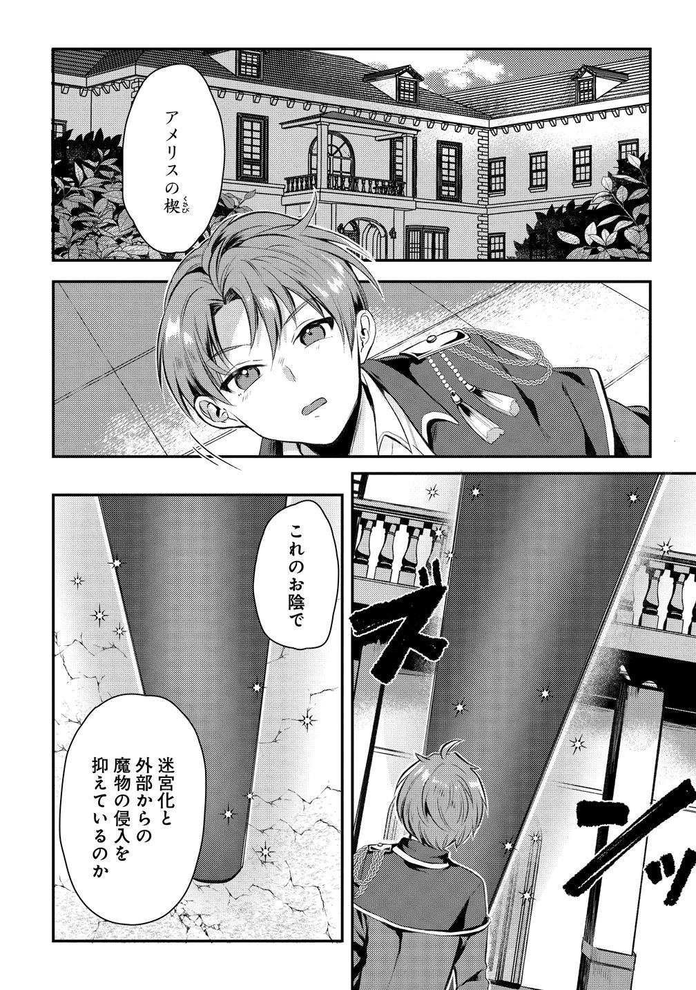 Kiki Machigai kara Hajimaru Isekai Kaitakuki Chapter 1 24ページ