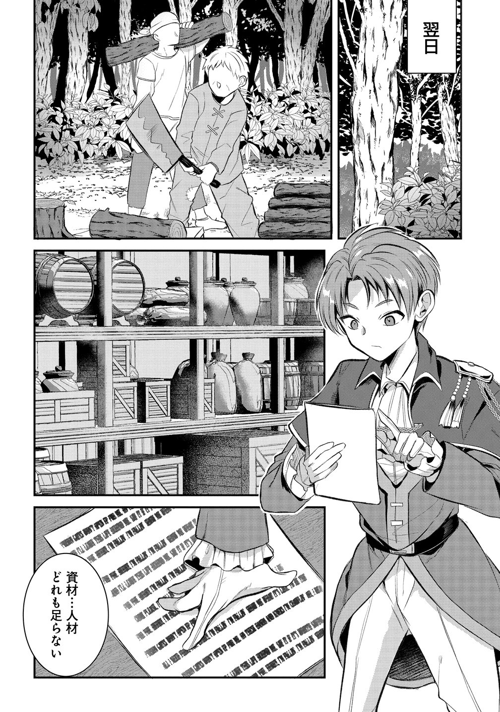 Kiki Machigai kara Hajimaru Isekai Kaitakuki Chapter 1 25ページ
