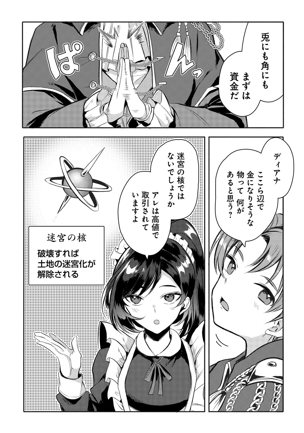 Kiki Machigai kara Hajimaru Isekai Kaitakuki Chapter 1 26ページ