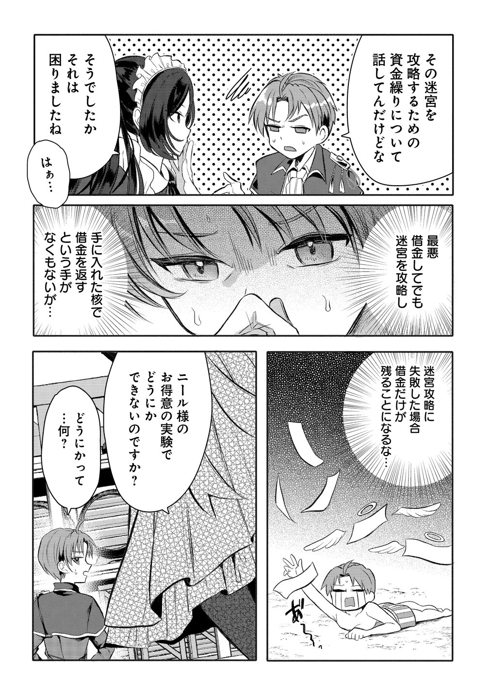 Kiki Machigai kara Hajimaru Isekai Kaitakuki Chapter 1 27ページ