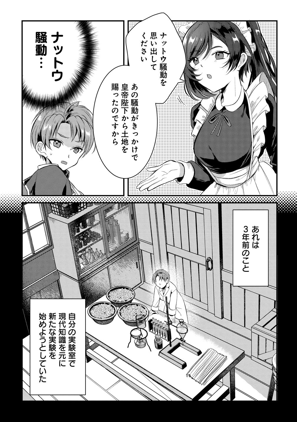Kiki Machigai kara Hajimaru Isekai Kaitakuki Chapter 1 28ページ