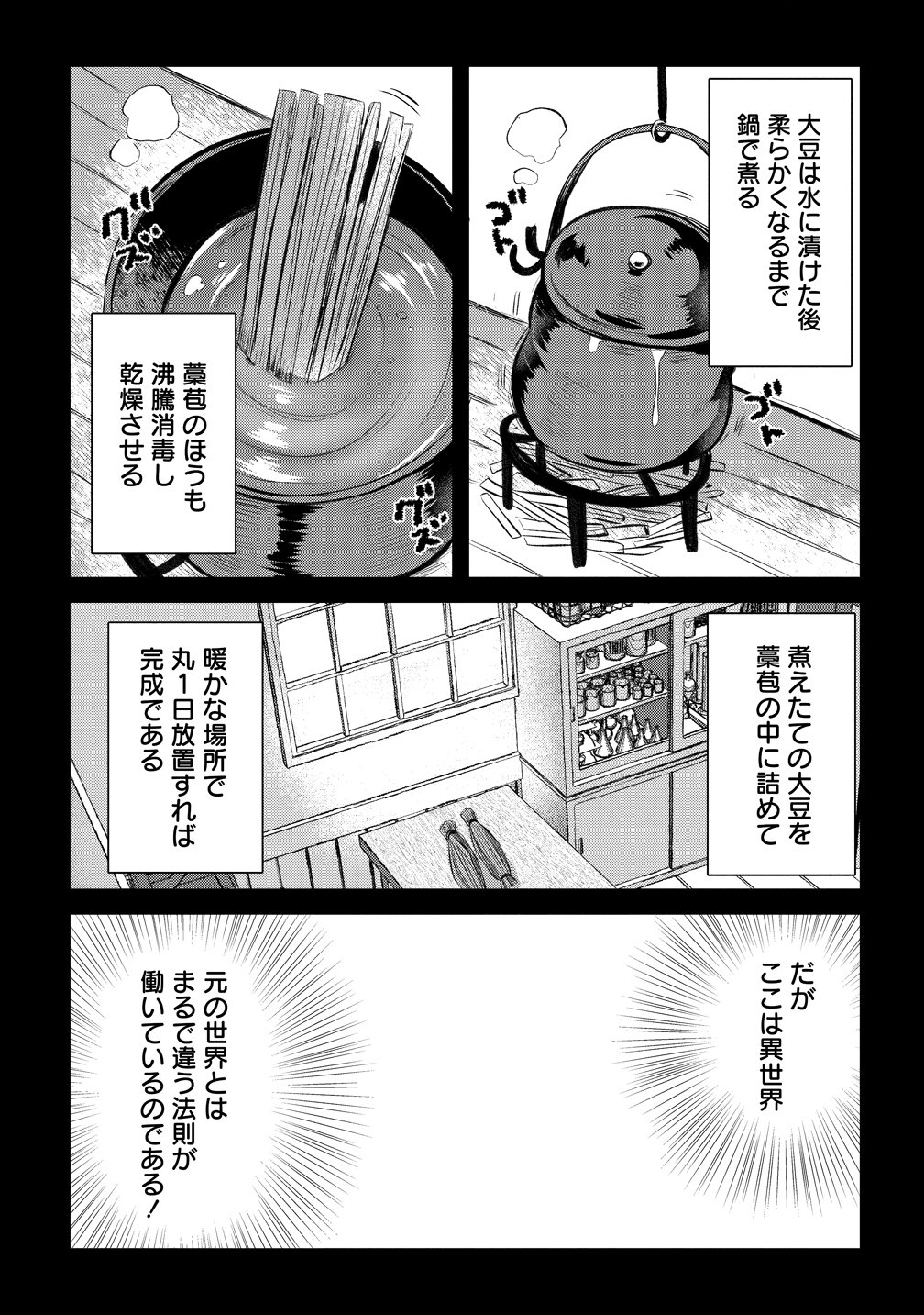 Kiki Machigai kara Hajimaru Isekai Kaitakuki Chapter 1 30ページ