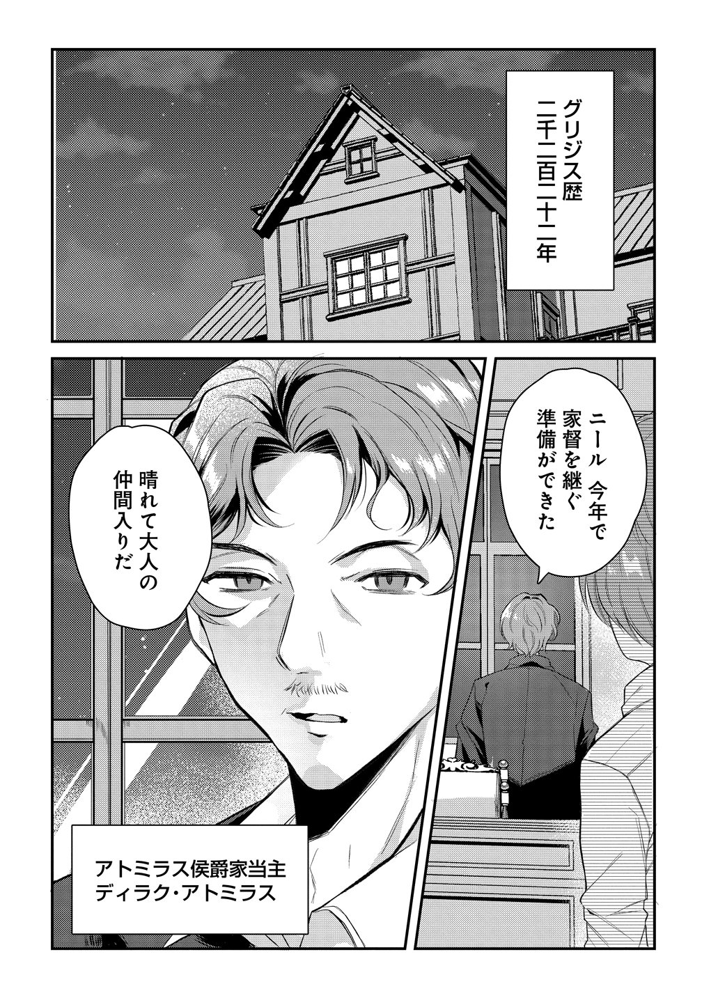 Kiki Machigai kara Hajimaru Isekai Kaitakuki Chapter 1 4ページ