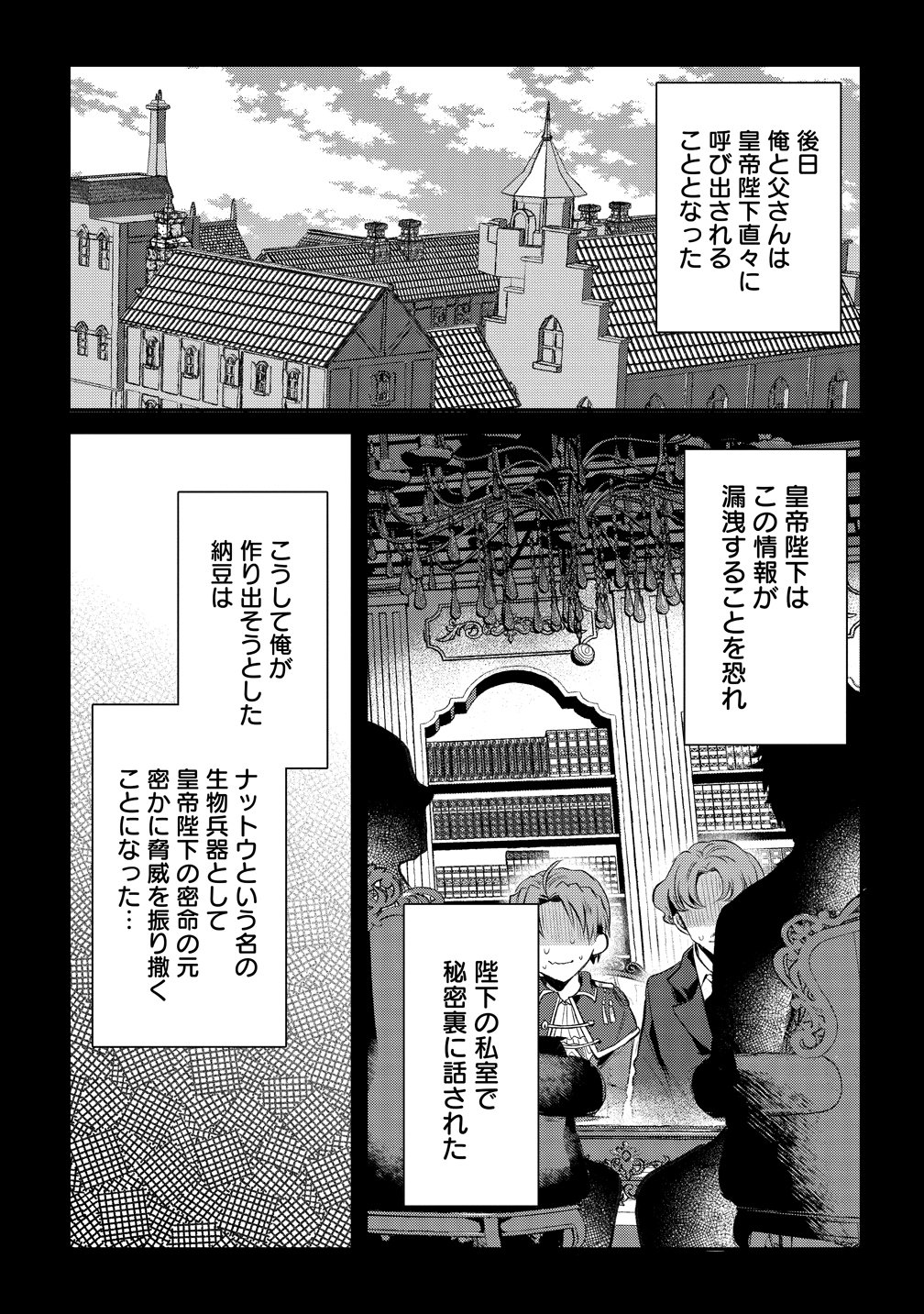 Kiki Machigai kara Hajimaru Isekai Kaitakuki Chapter 1 32ページ
