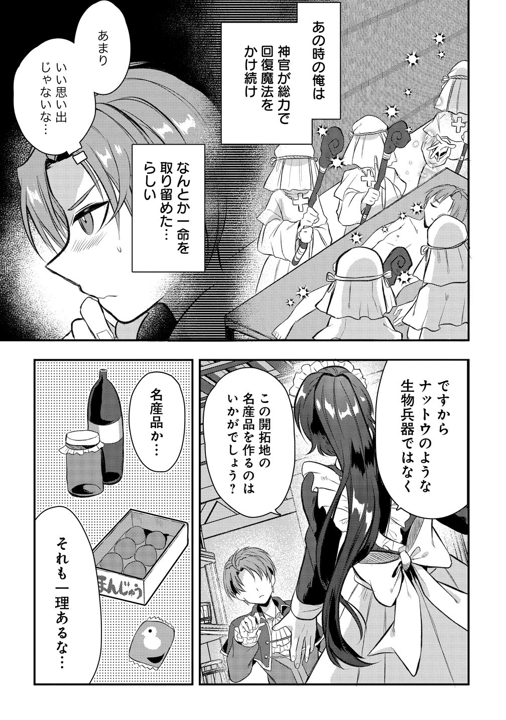 Kiki Machigai kara Hajimaru Isekai Kaitakuki Chapter 1 33ページ