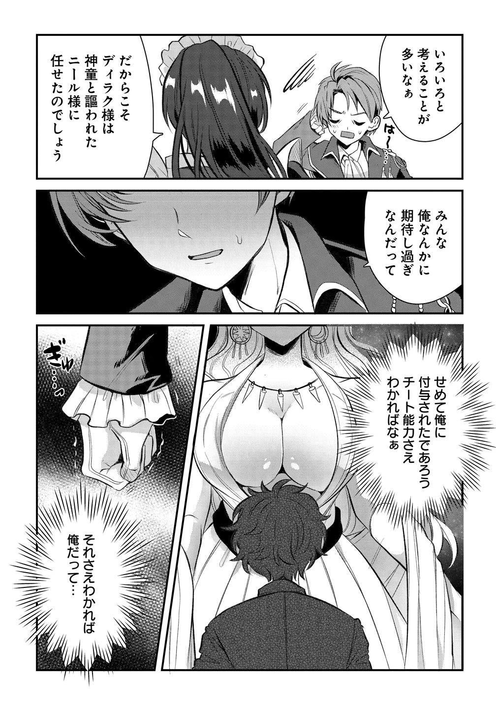 Kiki Machigai kara Hajimaru Isekai Kaitakuki Chapter 1 34ページ