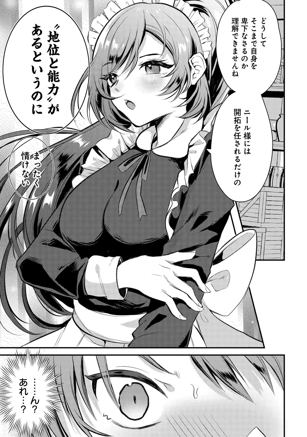 Kiki Machigai kara Hajimaru Isekai Kaitakuki Chapter 1 35ページ