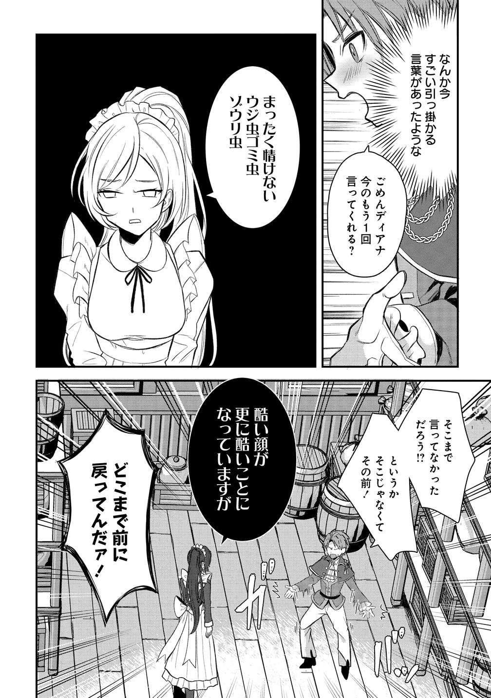 Kiki Machigai kara Hajimaru Isekai Kaitakuki Chapter 1 36ページ