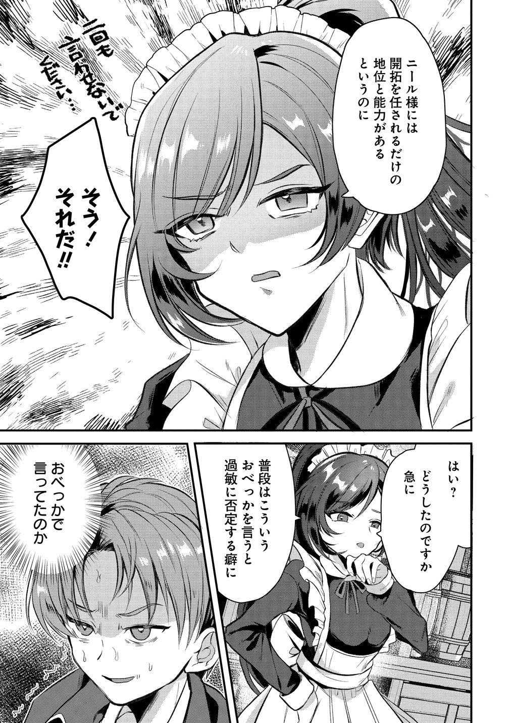 Kiki Machigai kara Hajimaru Isekai Kaitakuki Chapter 1 37ページ