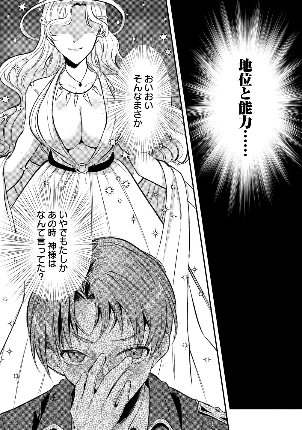 Kiki Machigai kara Hajimaru Isekai Kaitakuki Chapter 1 38ページ
