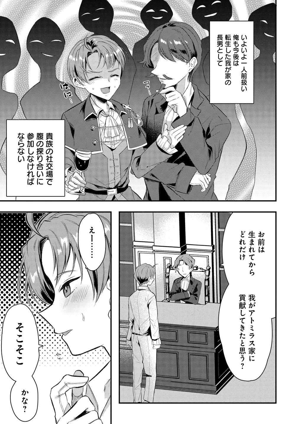 Kiki Machigai kara Hajimaru Isekai Kaitakuki Chapter 1 5ページ