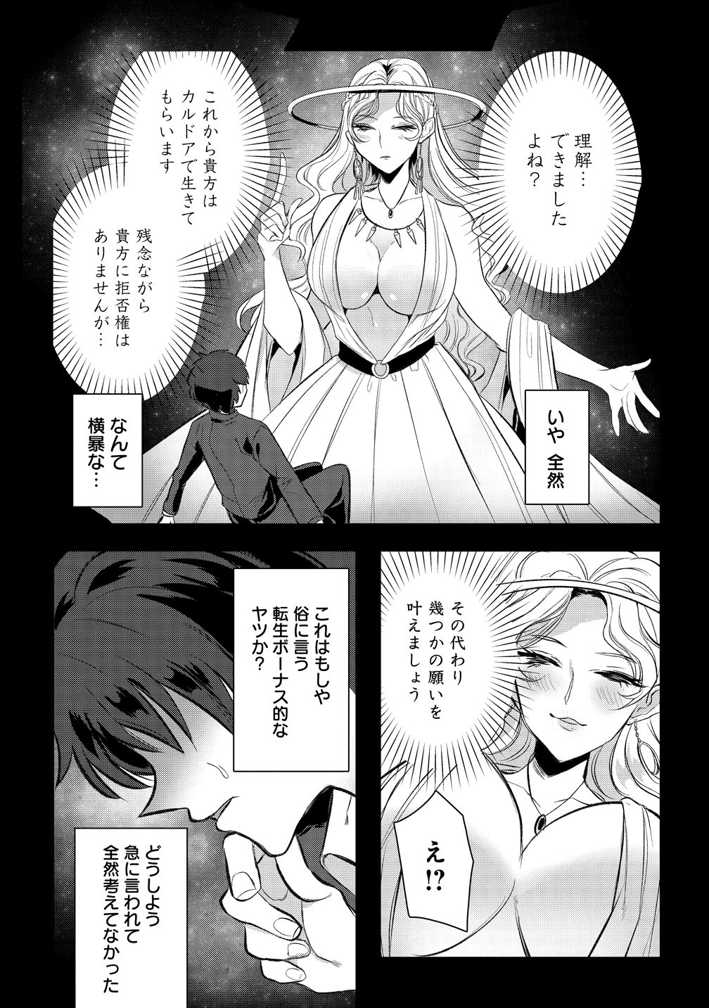 Kiki Machigai kara Hajimaru Isekai Kaitakuki Chapter 1 42ページ