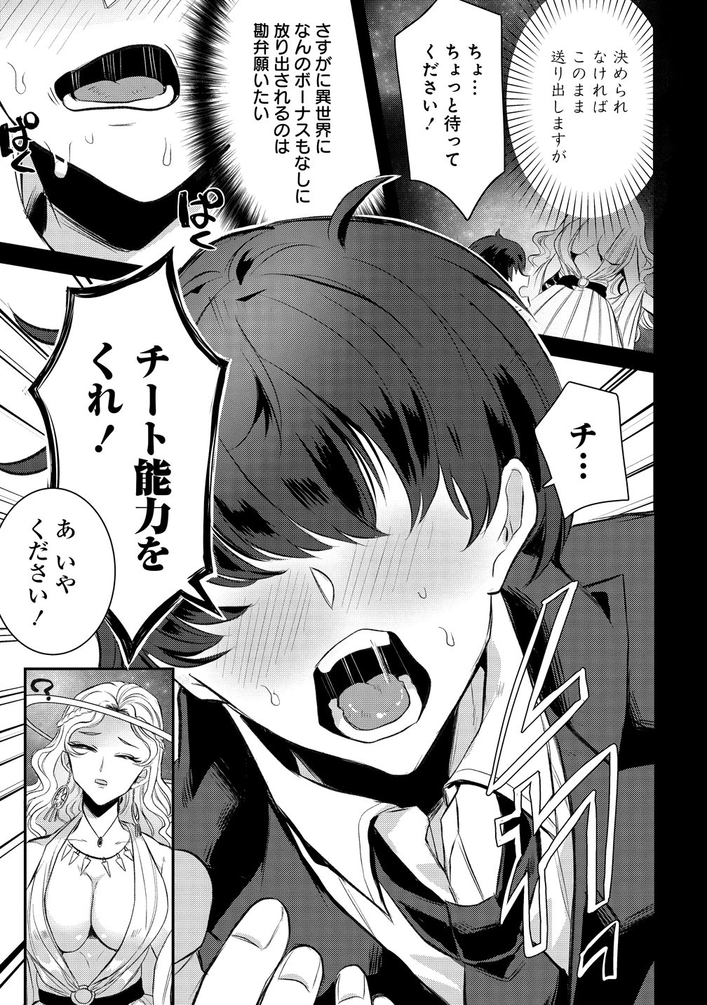 Kiki Machigai kara Hajimaru Isekai Kaitakuki Chapter 1 43ページ