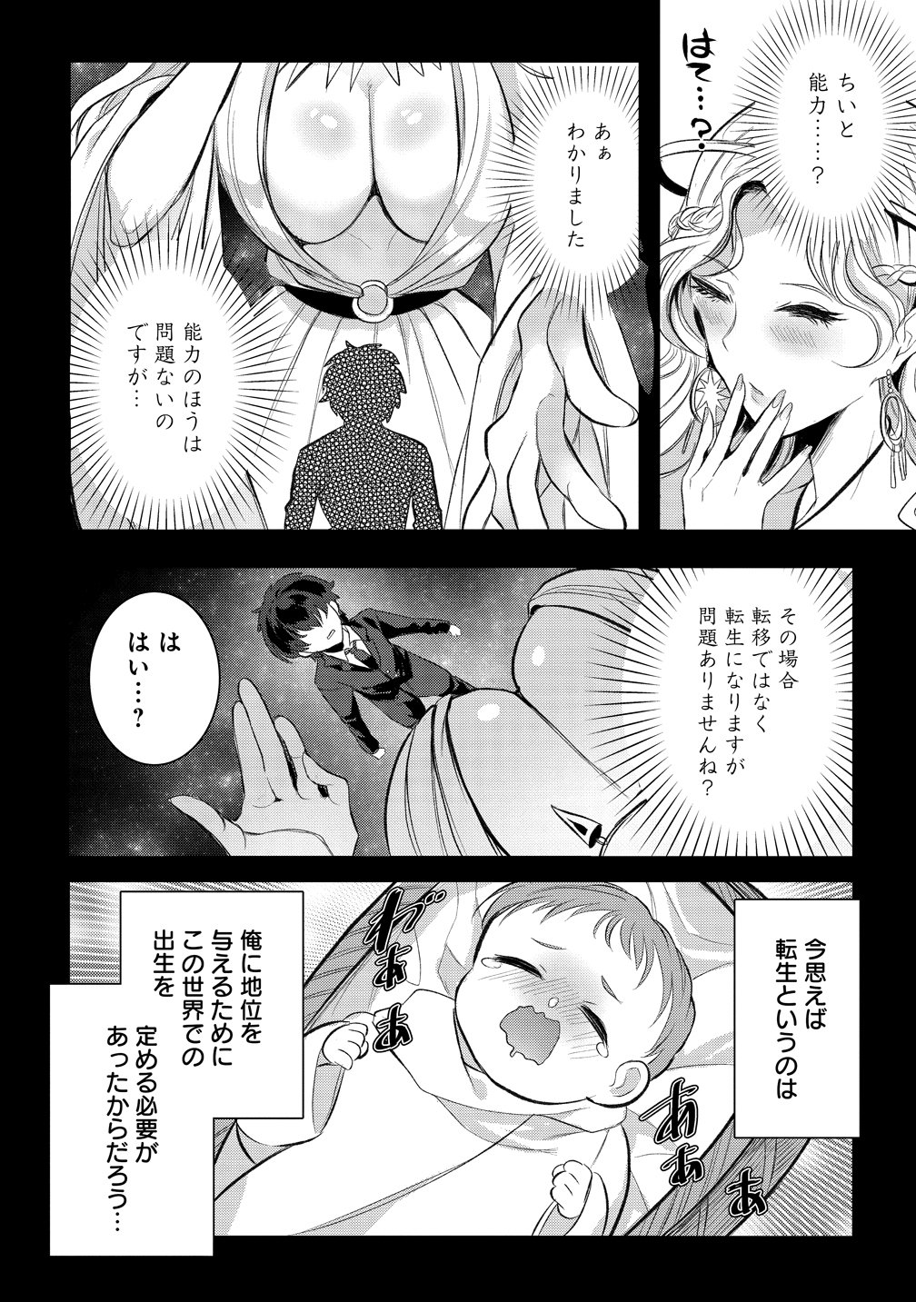 Kiki Machigai kara Hajimaru Isekai Kaitakuki Chapter 1 44ページ