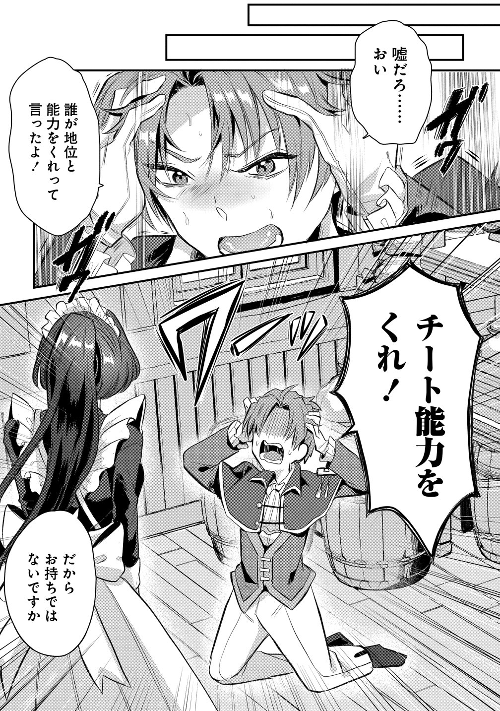 Kiki Machigai kara Hajimaru Isekai Kaitakuki Chapter 1 45ページ