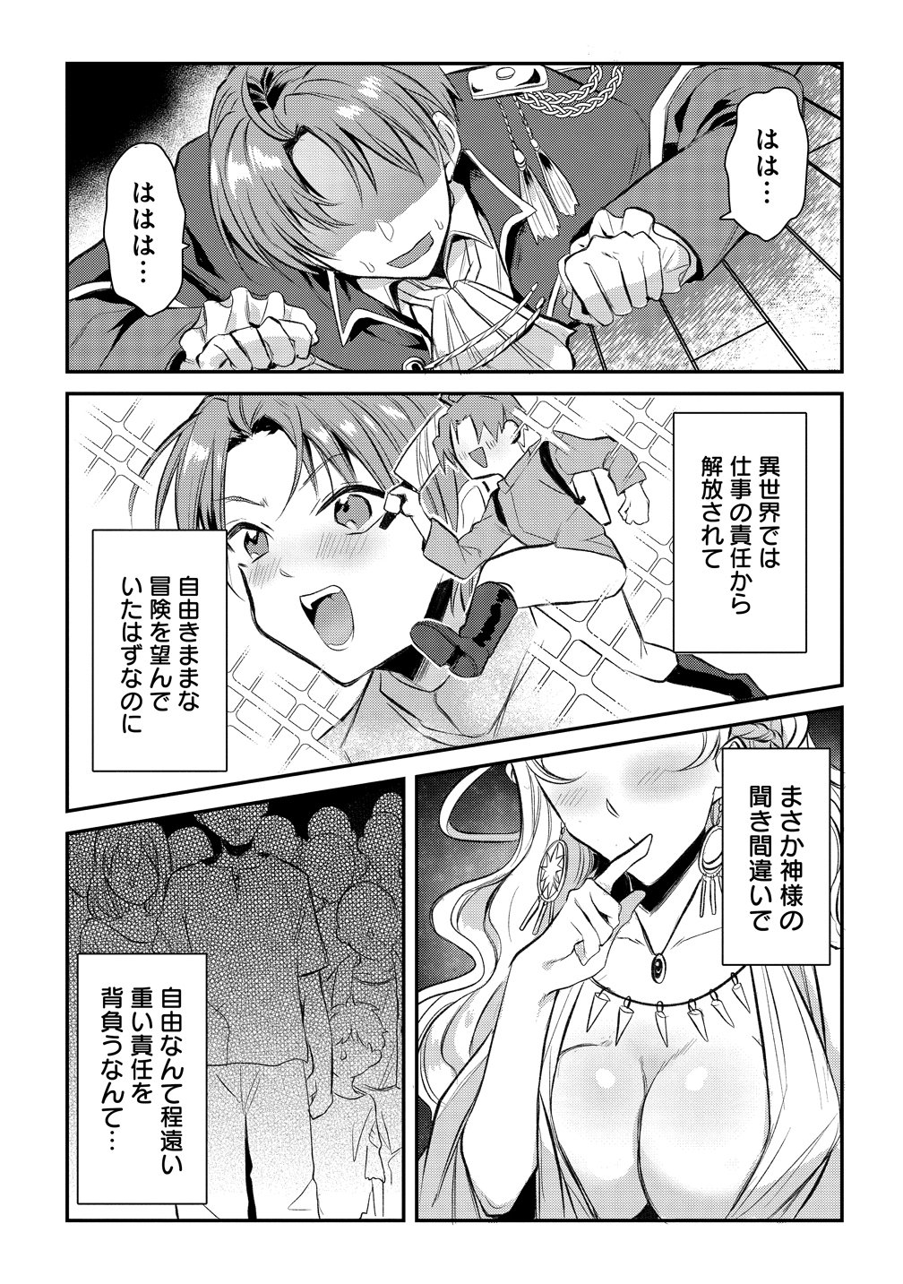 Kiki Machigai kara Hajimaru Isekai Kaitakuki Chapter 1 46ページ