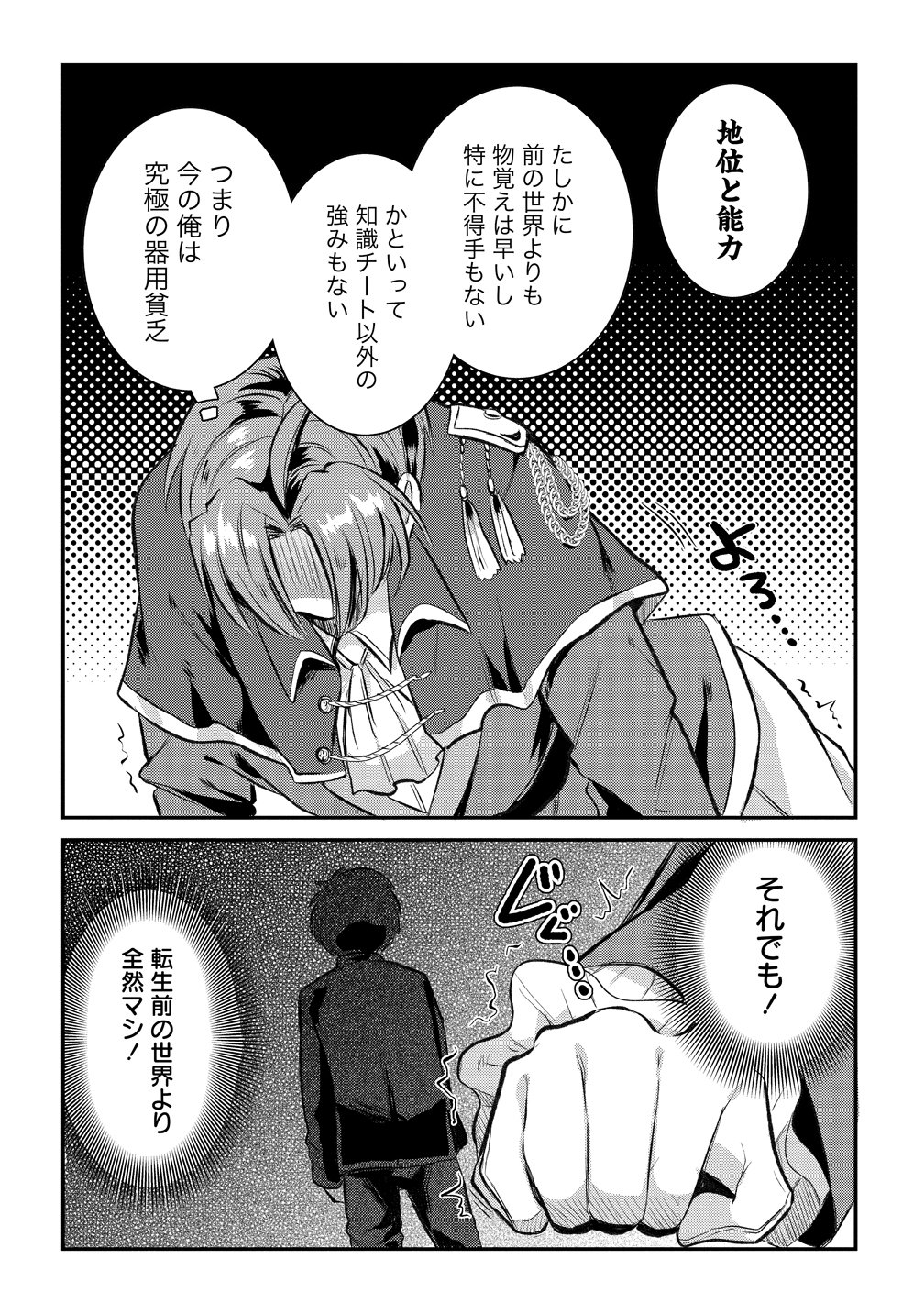 Kiki Machigai kara Hajimaru Isekai Kaitakuki Chapter 1 47ページ