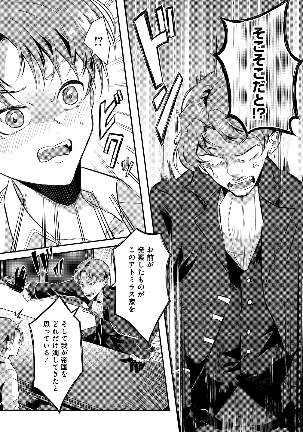 Kiki Machigai kara Hajimaru Isekai Kaitakuki Chapter 1 6ページ