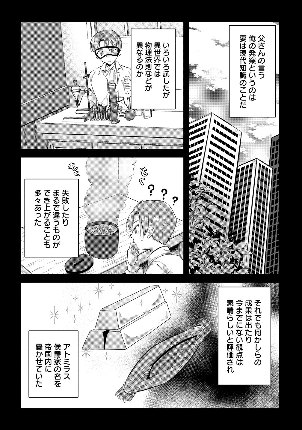 Kiki Machigai kara Hajimaru Isekai Kaitakuki Chapter 1 7ページ