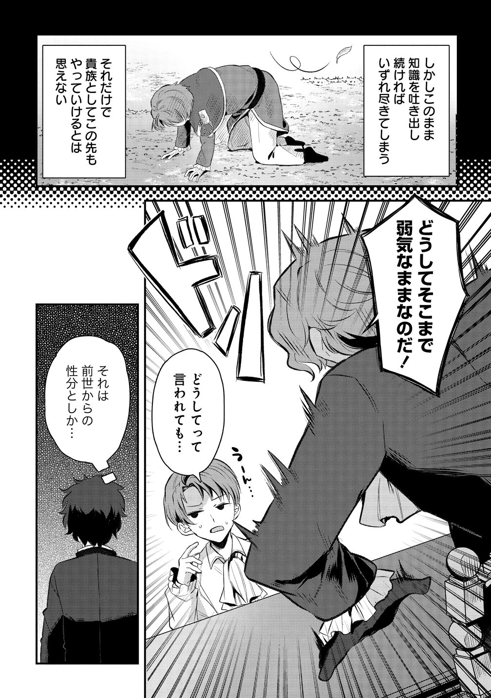Kiki Machigai kara Hajimaru Isekai Kaitakuki Chapter 1 8ページ