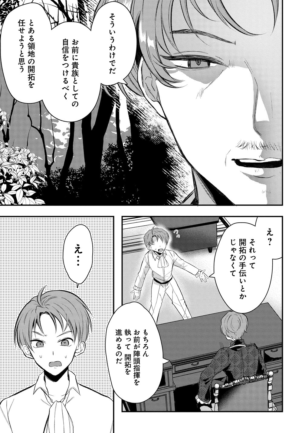 Kiki Machigai kara Hajimaru Isekai Kaitakuki Chapter 1 9ページ
