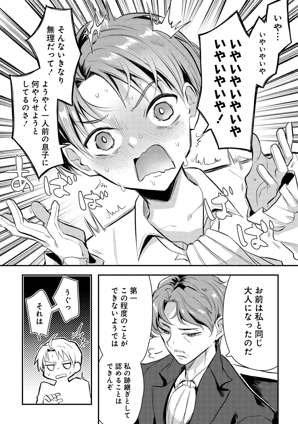 Kiki Machigai kara Hajimaru Isekai Kaitakuki Chapter 1 10ページ