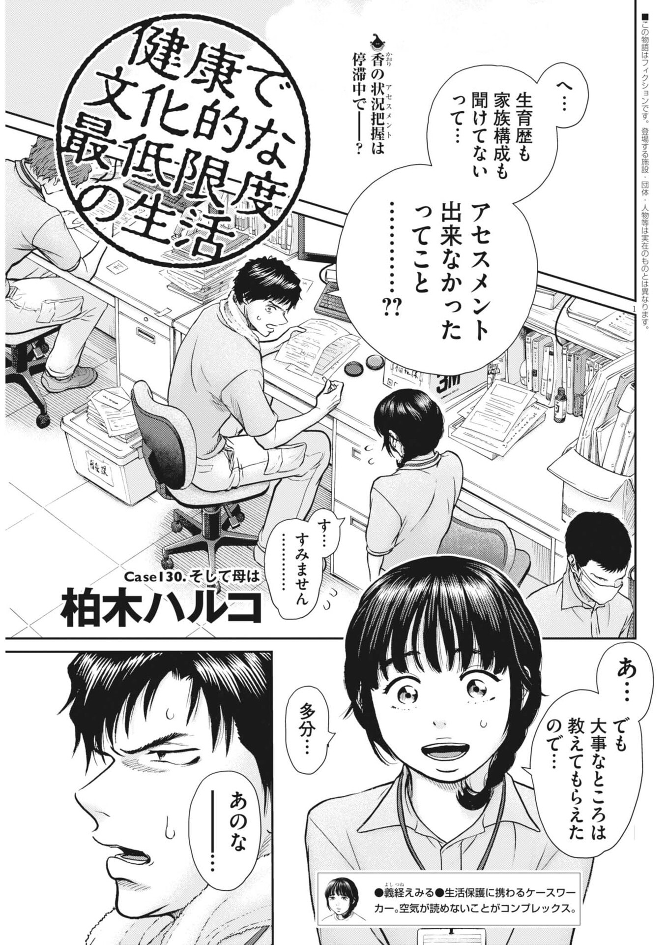 Kenkou de Bunkateki na Saitei Gendo no Seikatsu Chapter 130 1ページ