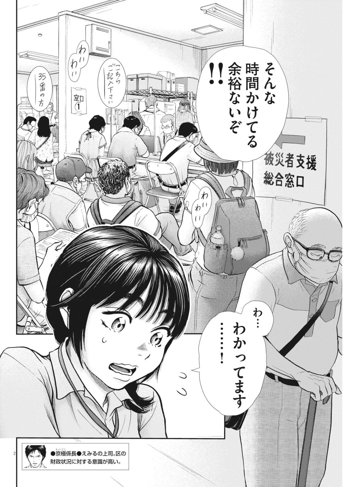 Kenkou de Bunkateki na Saitei Gendo no Seikatsu Chapter 130 2ページ