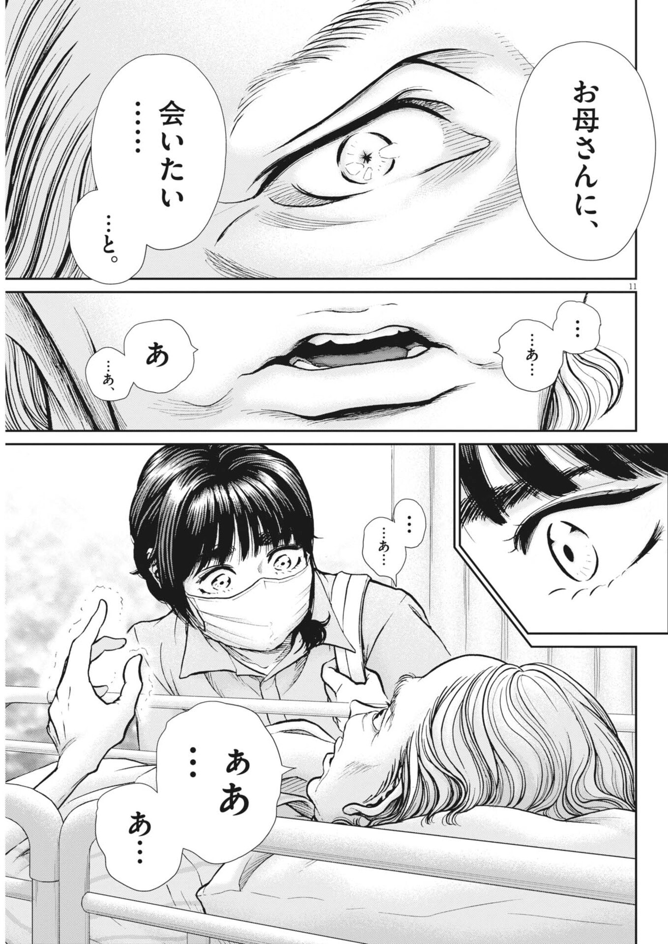 Kenkou de Bunkateki na Saitei Gendo no Seikatsu Chapter 130 11ページ
