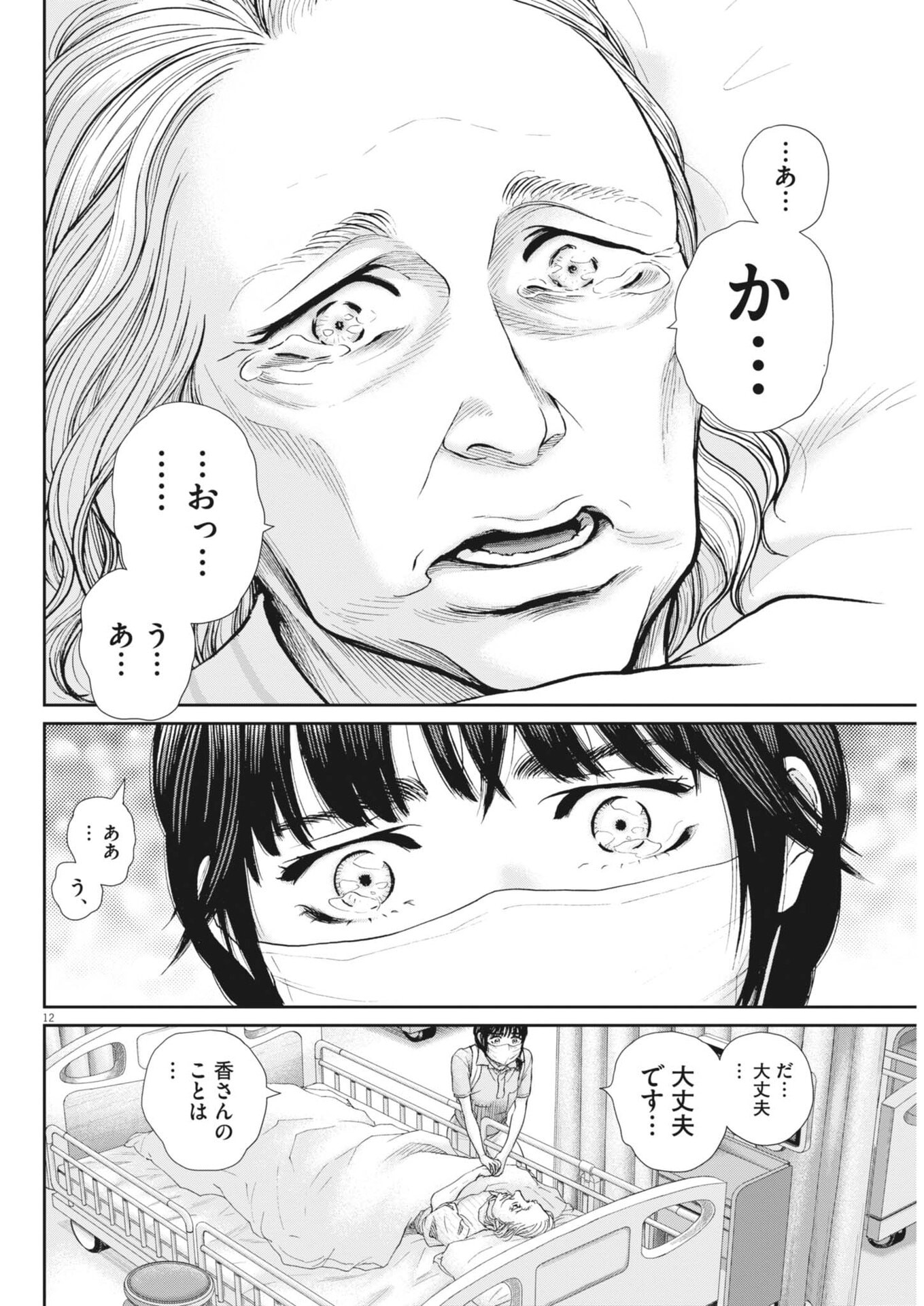 Kenkou de Bunkateki na Saitei Gendo no Seikatsu Chapter 130 12ページ