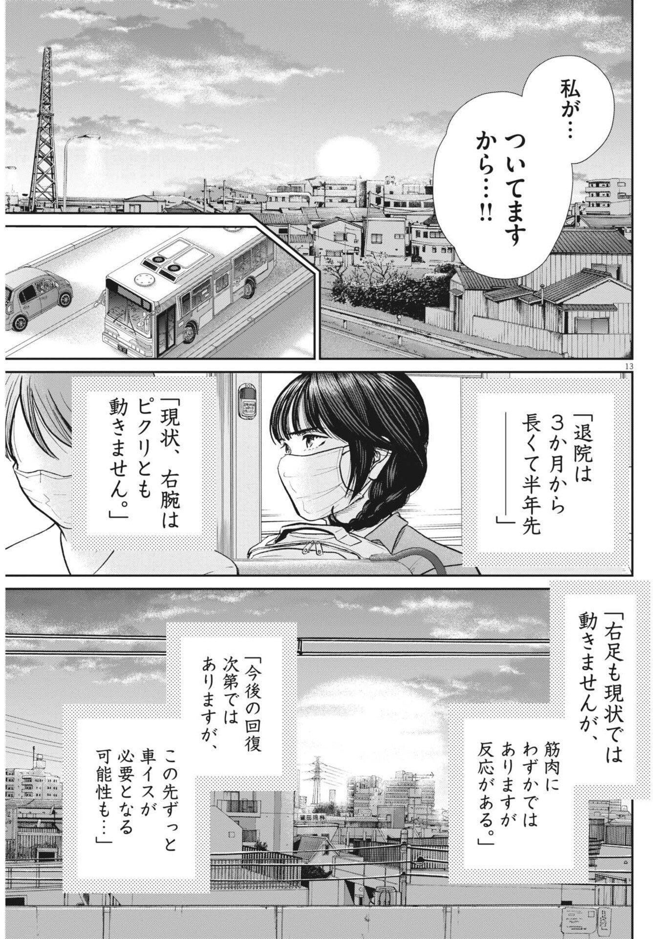 Kenkou de Bunkateki na Saitei Gendo no Seikatsu Chapter 130 13ページ