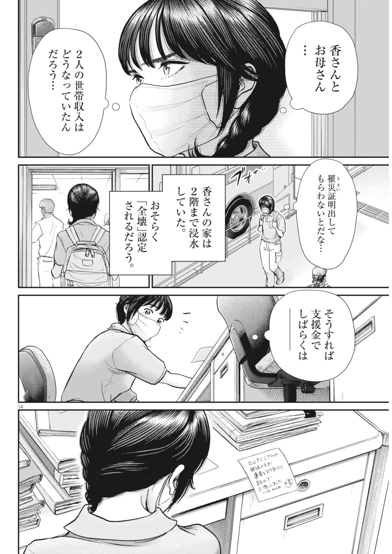 Kenkou de Bunkateki na Saitei Gendo no Seikatsu Chapter 130 14ページ