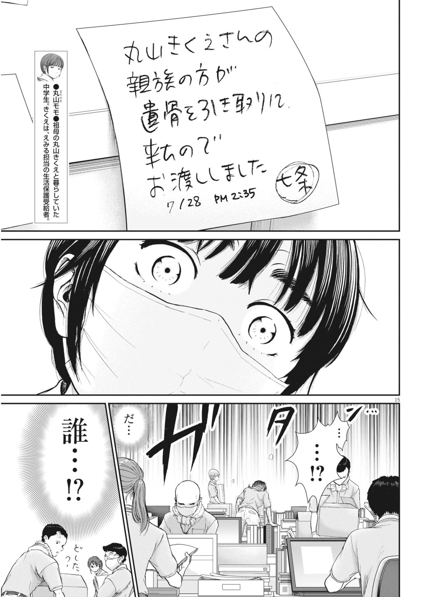 Kenkou de Bunkateki na Saitei Gendo no Seikatsu Chapter 130 15ページ