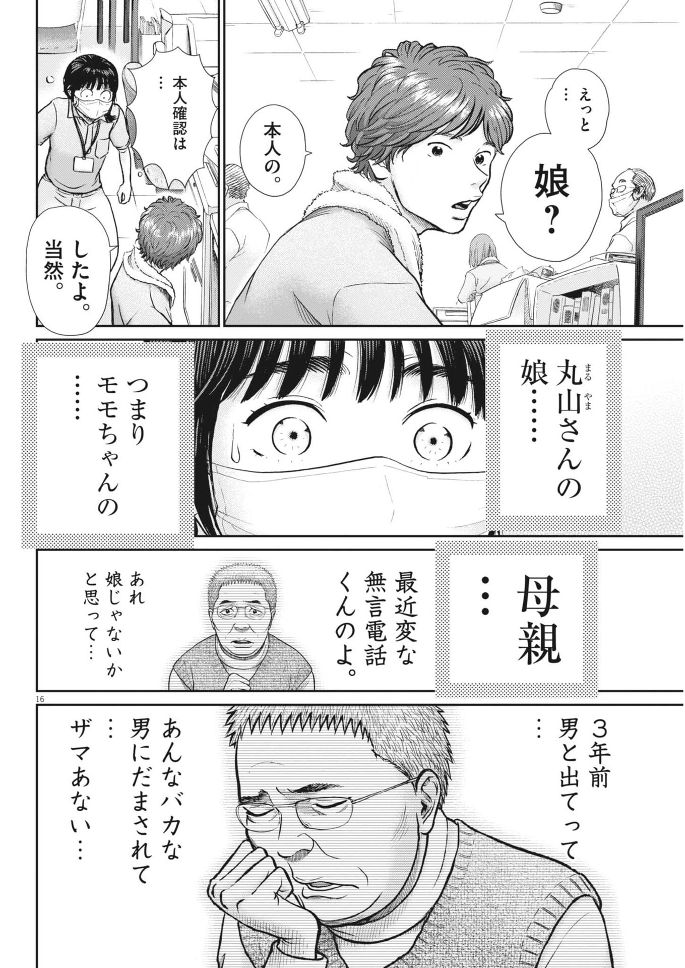 Kenkou de Bunkateki na Saitei Gendo no Seikatsu Chapter 130 16ページ