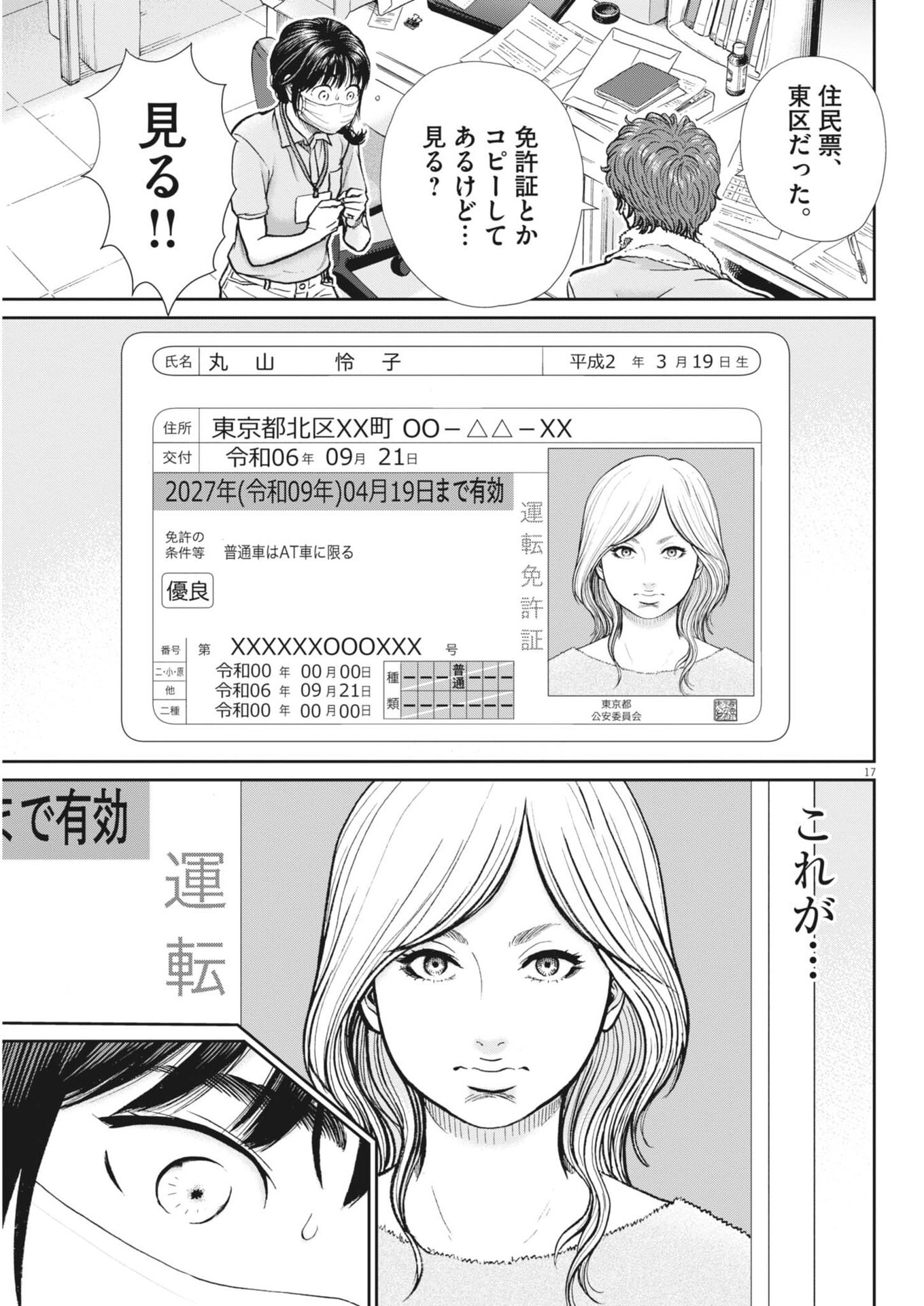 Kenkou de Bunkateki na Saitei Gendo no Seikatsu Chapter 130 17ページ