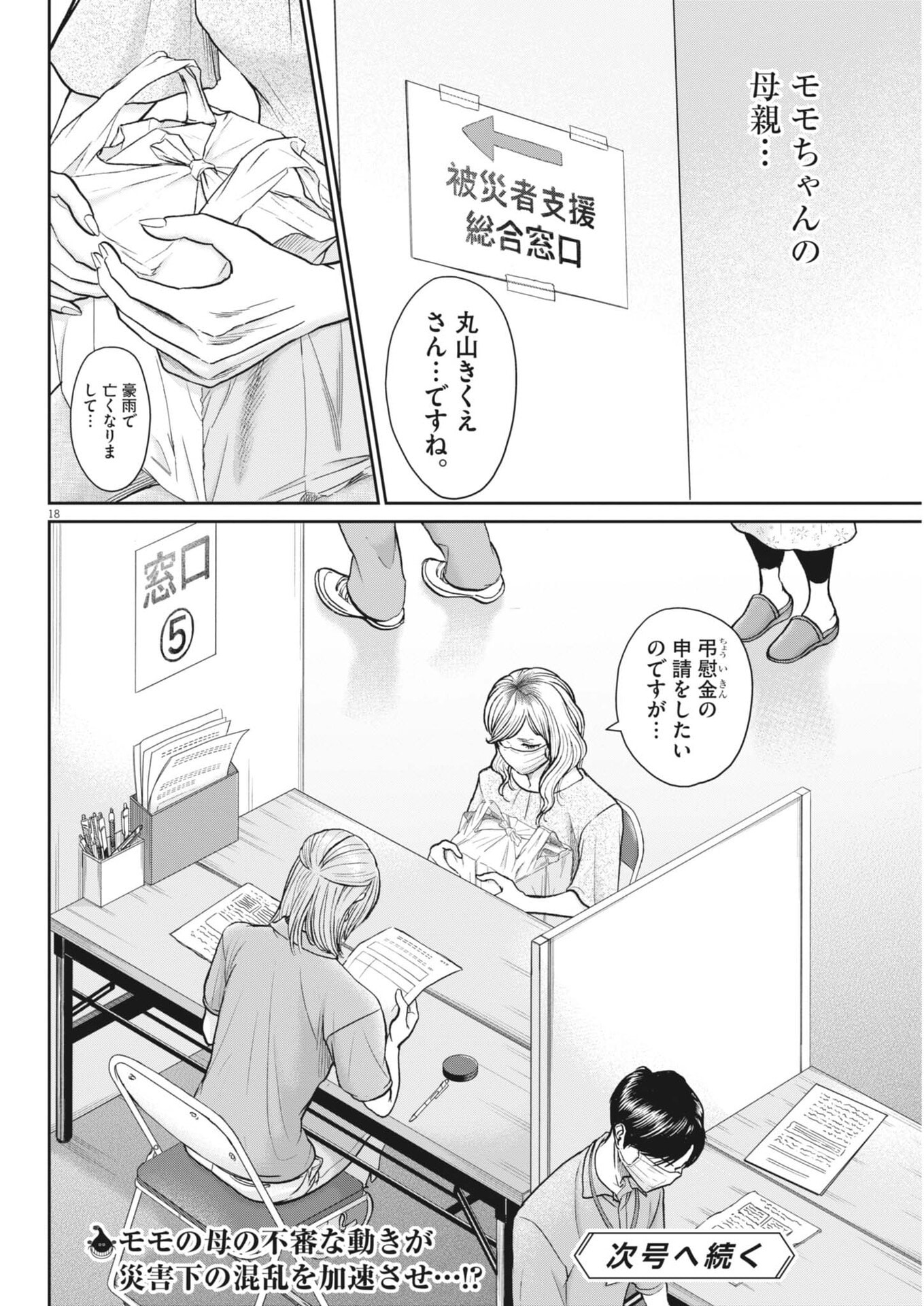 Kenkou de Bunkateki na Saitei Gendo no Seikatsu Chapter 130 18ページ