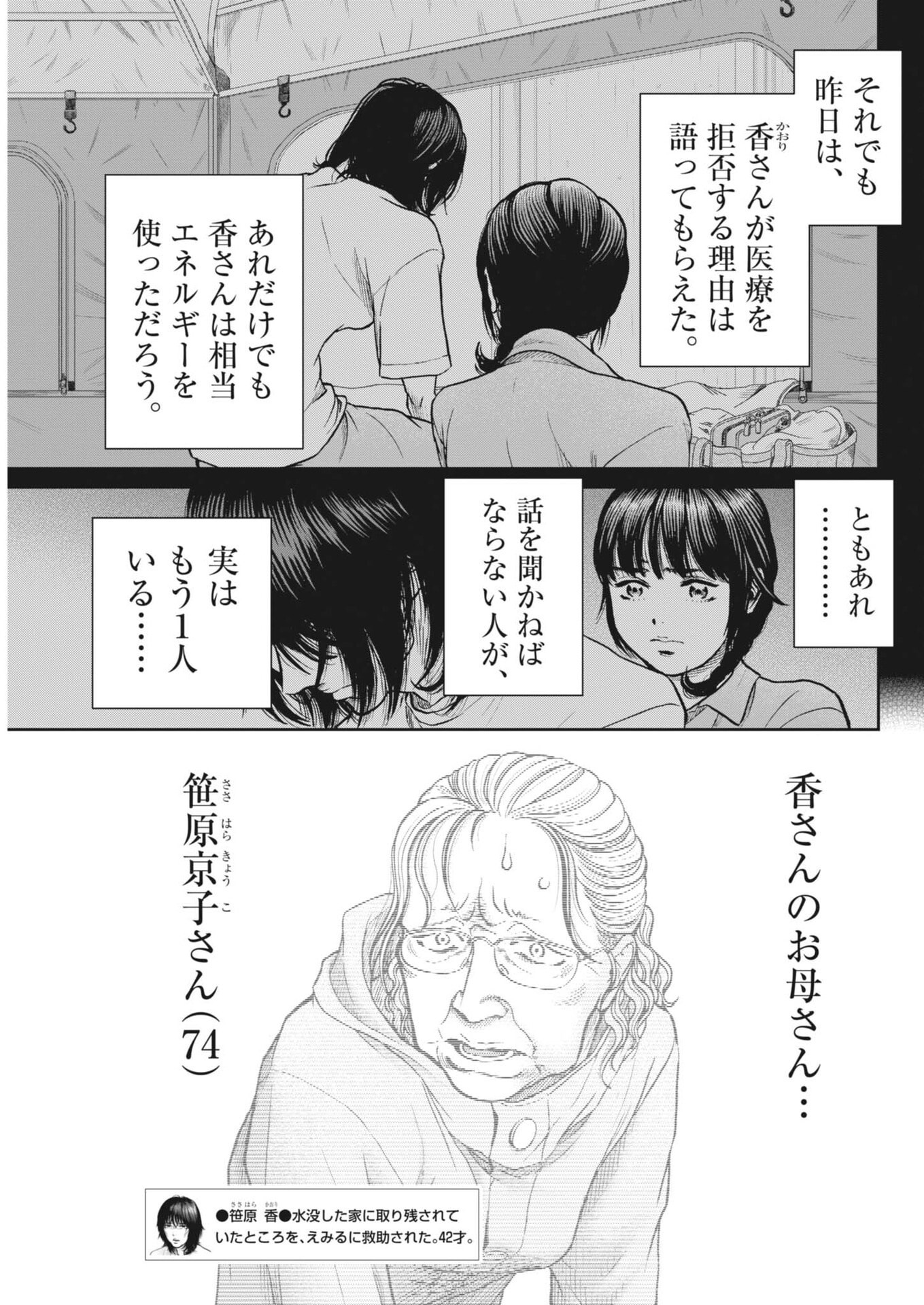 Kenkou de Bunkateki na Saitei Gendo no Seikatsu Chapter 130 3ページ