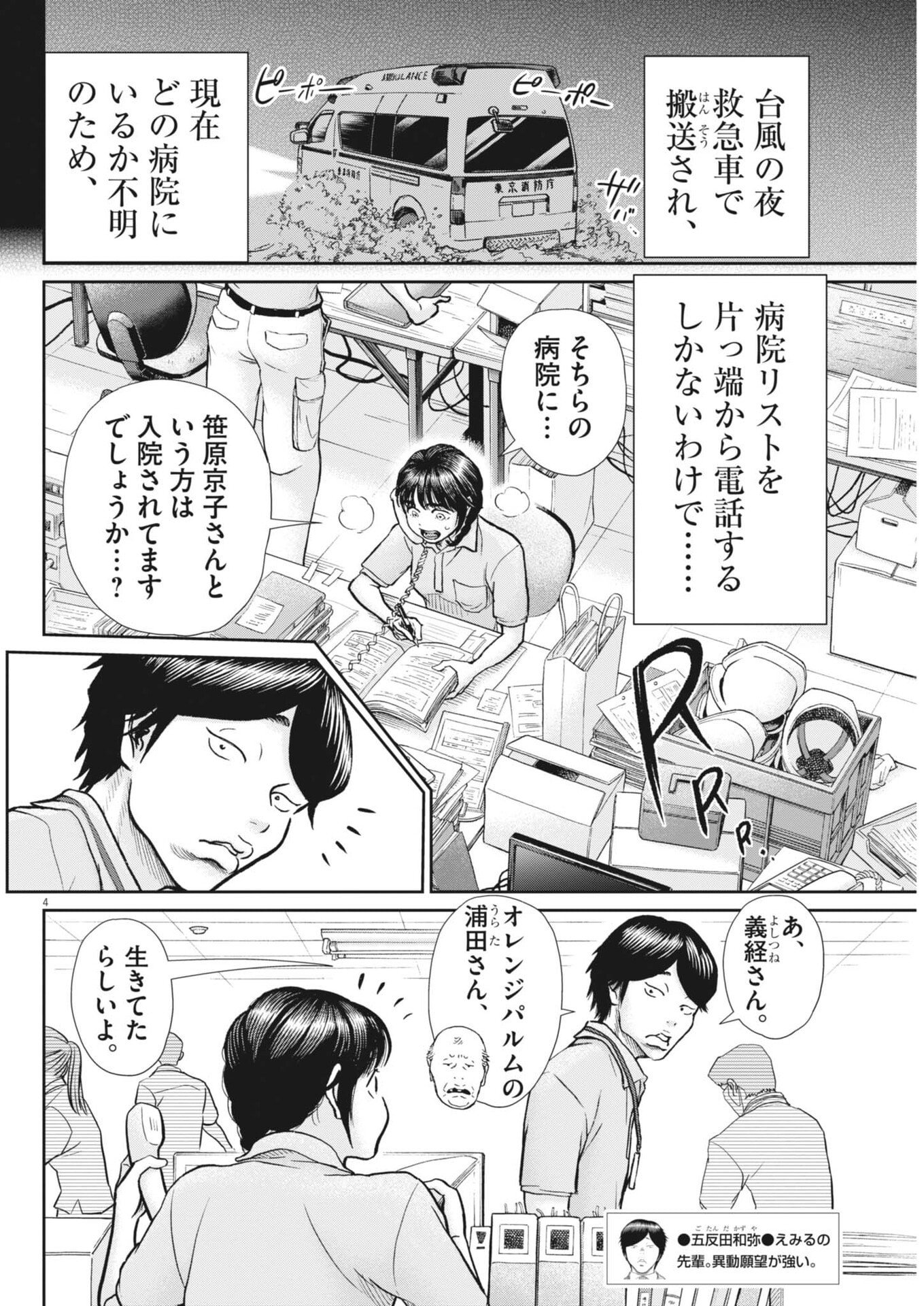 Kenkou de Bunkateki na Saitei Gendo no Seikatsu Chapter 130 4ページ