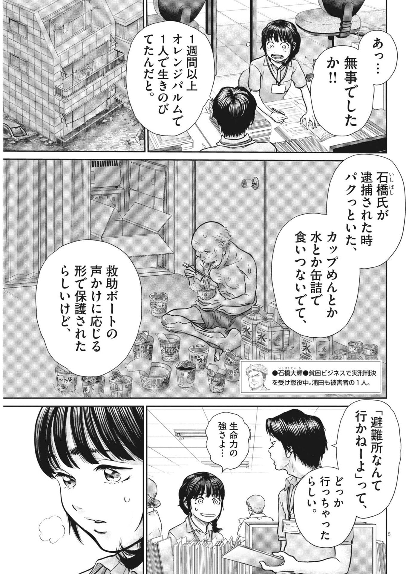 Kenkou de Bunkateki na Saitei Gendo no Seikatsu Chapter 130 5ページ