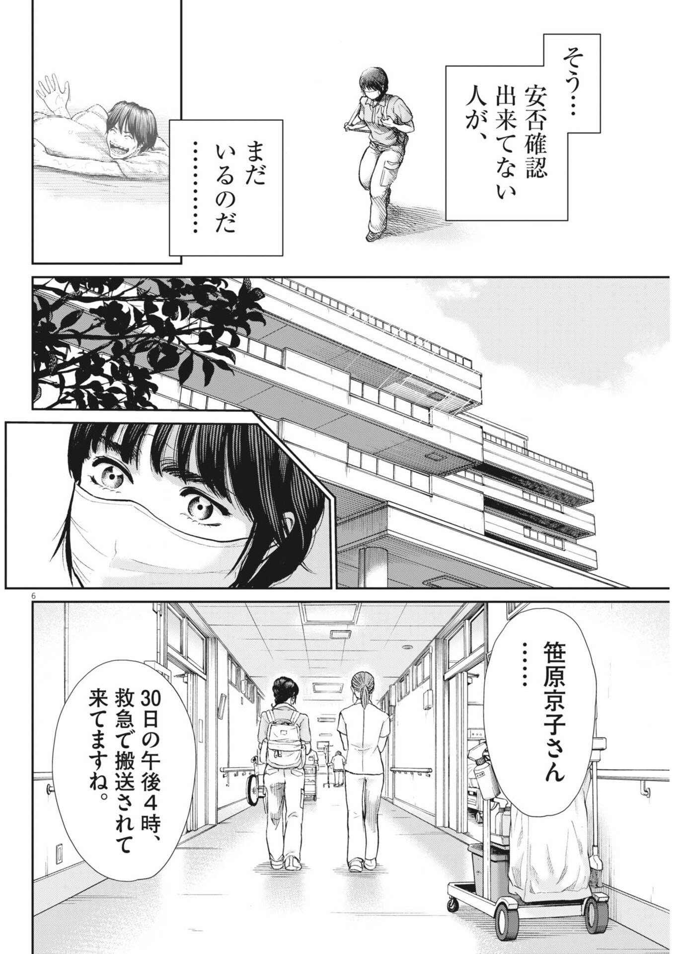 Kenkou de Bunkateki na Saitei Gendo no Seikatsu Chapter 130 6ページ