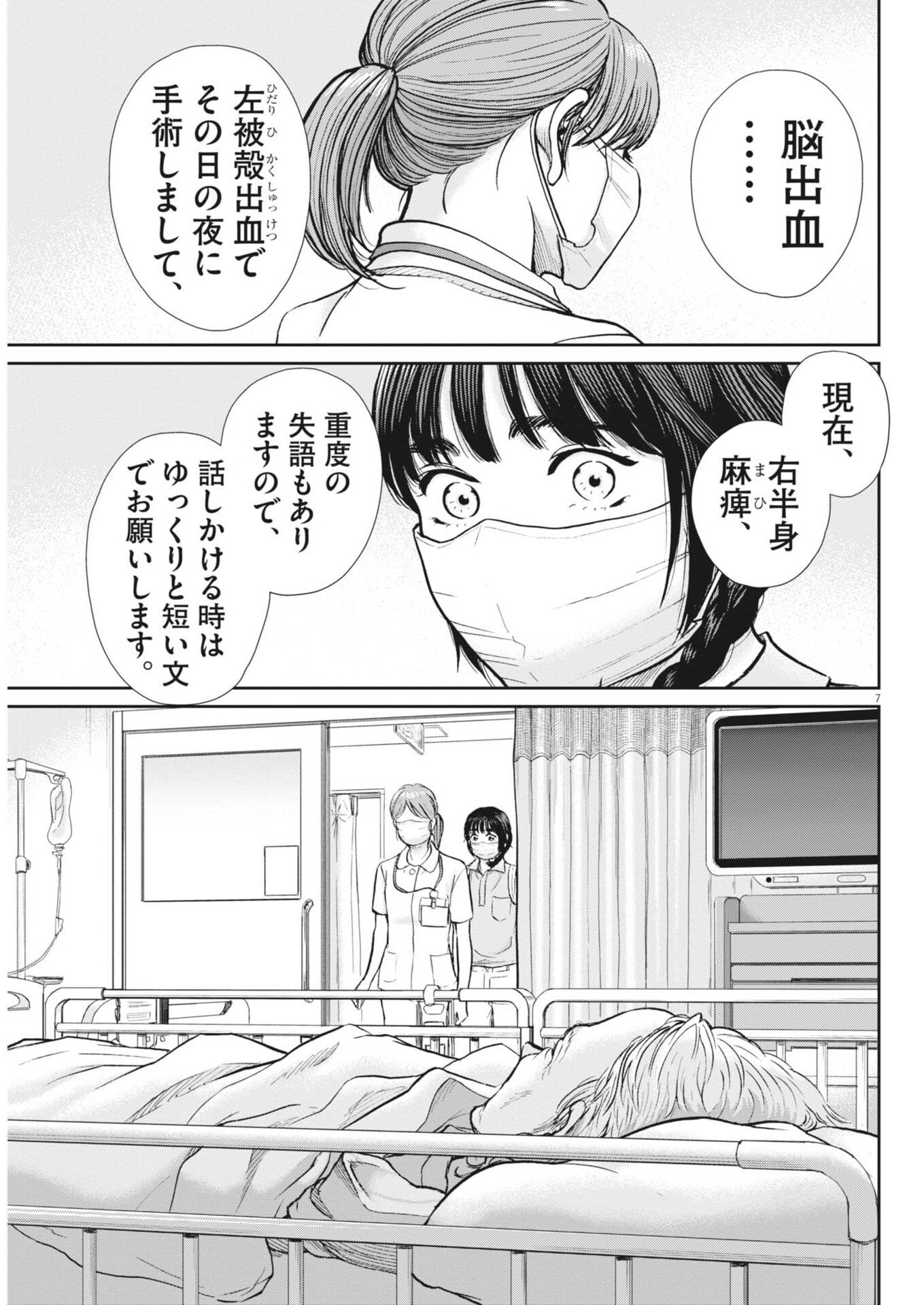 Kenkou de Bunkateki na Saitei Gendo no Seikatsu Chapter 130 7ページ