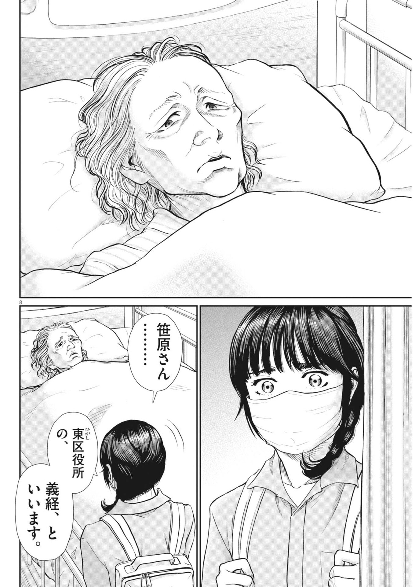 Kenkou de Bunkateki na Saitei Gendo no Seikatsu Chapter 130 8ページ