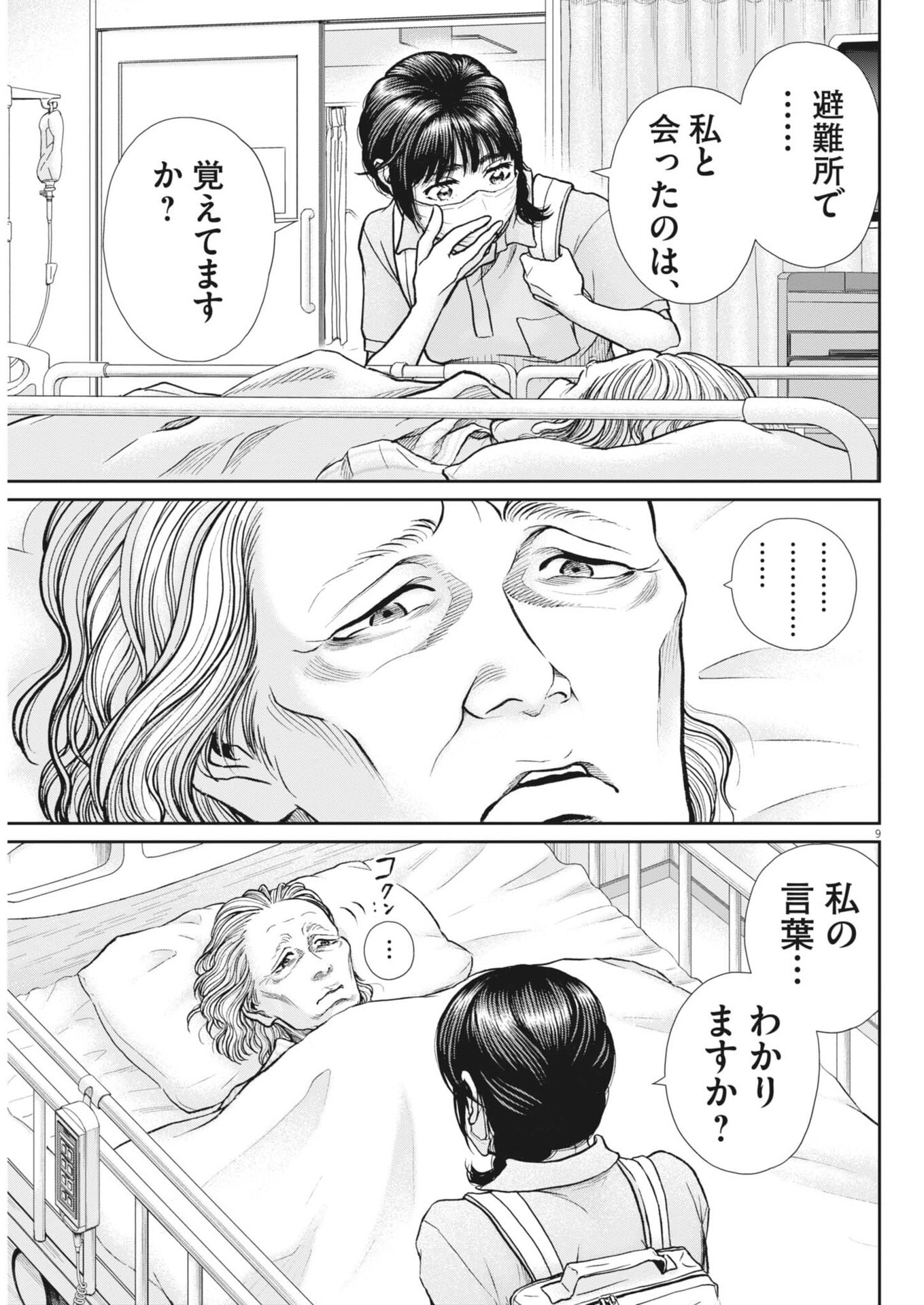 Kenkou de Bunkateki na Saitei Gendo no Seikatsu Chapter 130 9ページ