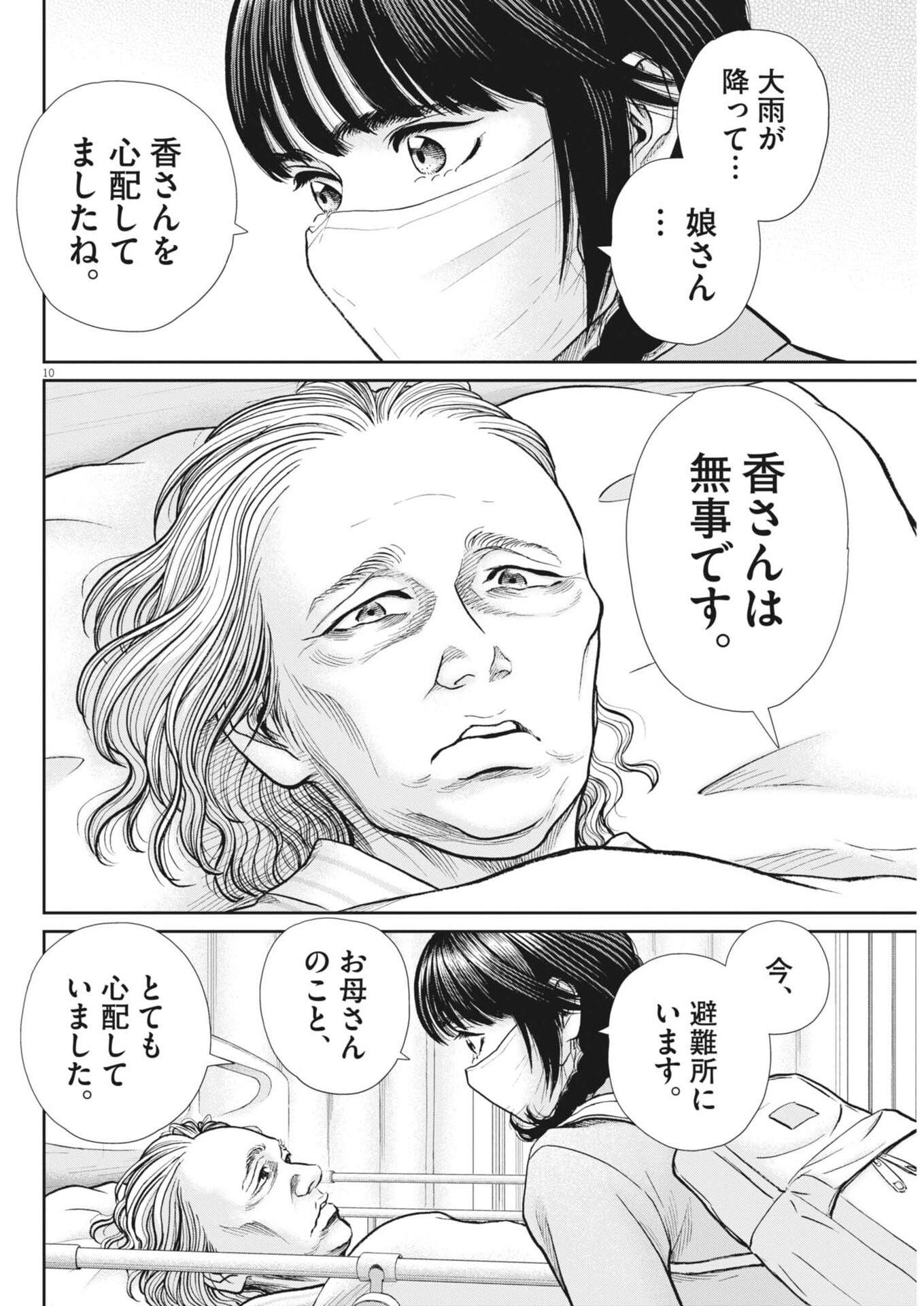 Kenkou de Bunkateki na Saitei Gendo no Seikatsu Chapter 130 10ページ