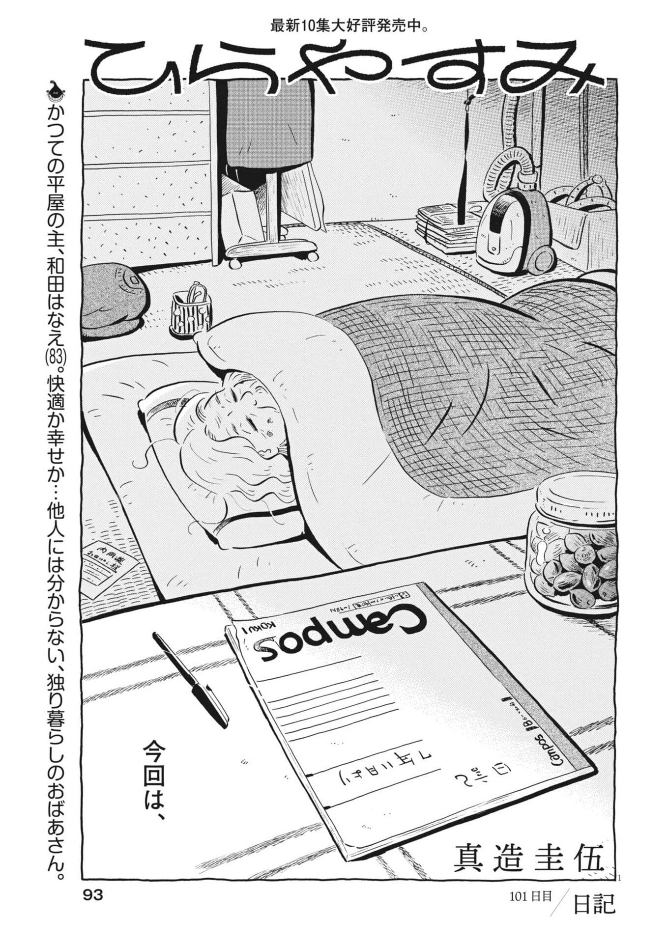 Hirayasumi Chapter 101 1ページ