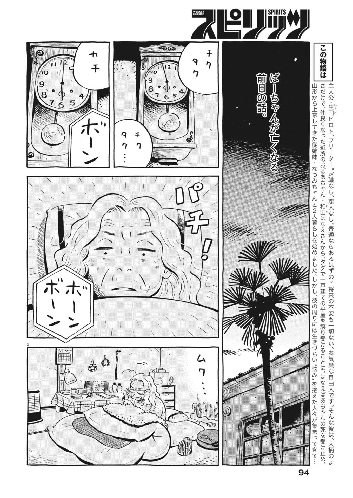 Hirayasumi Chapter 101 2ページ