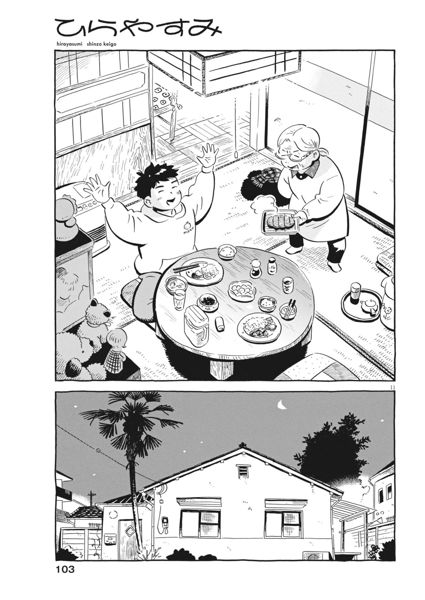 Hirayasumi Chapter 101 11ページ