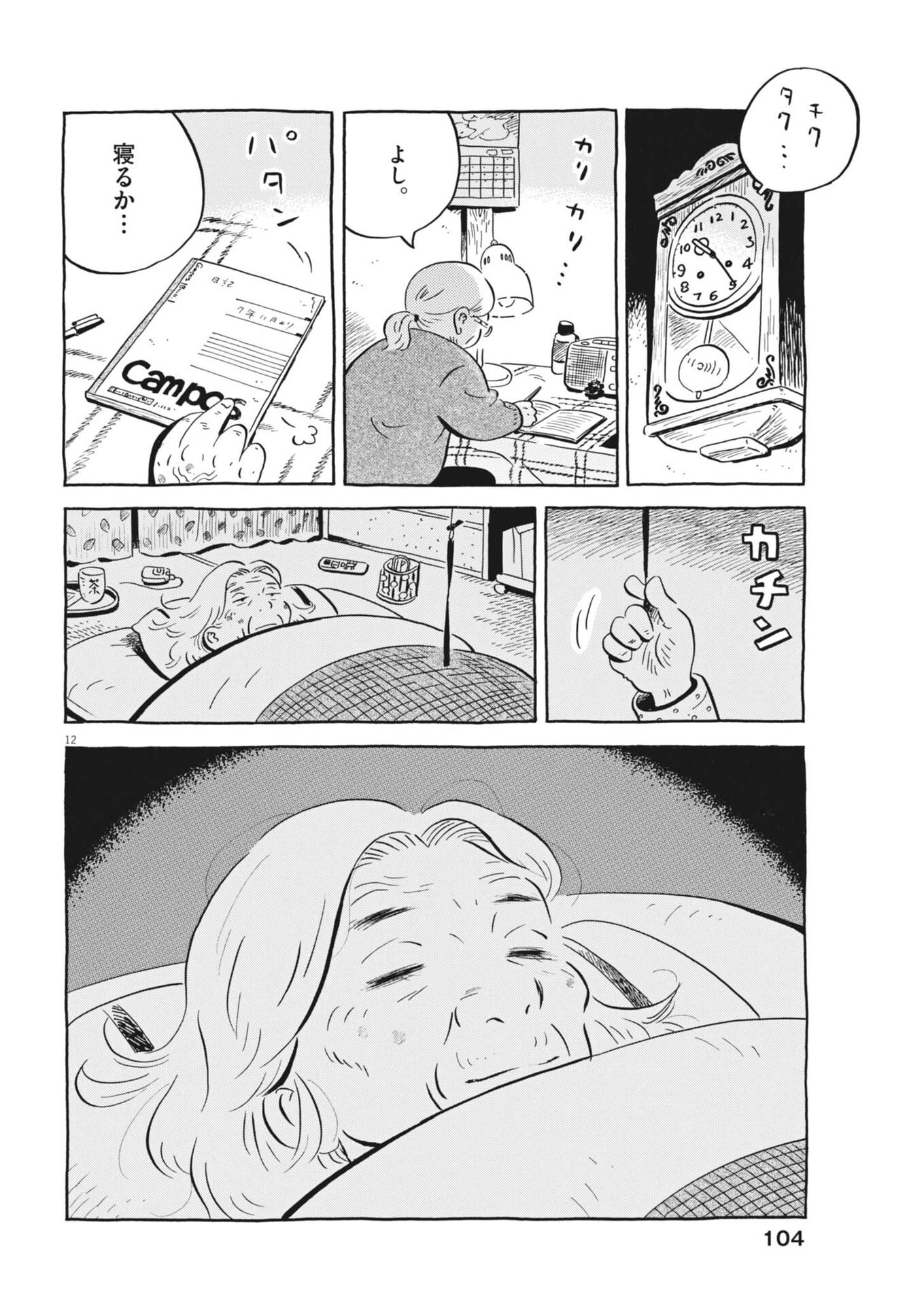 Hirayasumi Chapter 101 12ページ