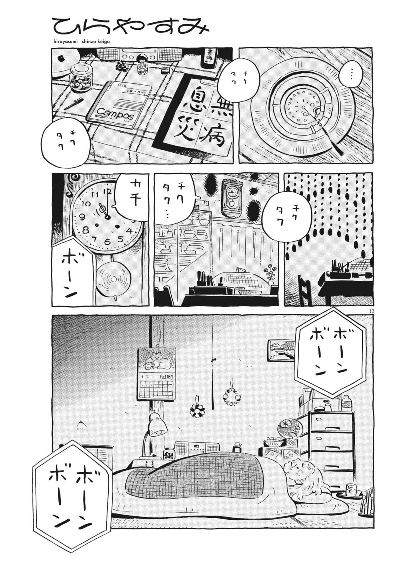 Hirayasumi Chapter 101 13ページ
