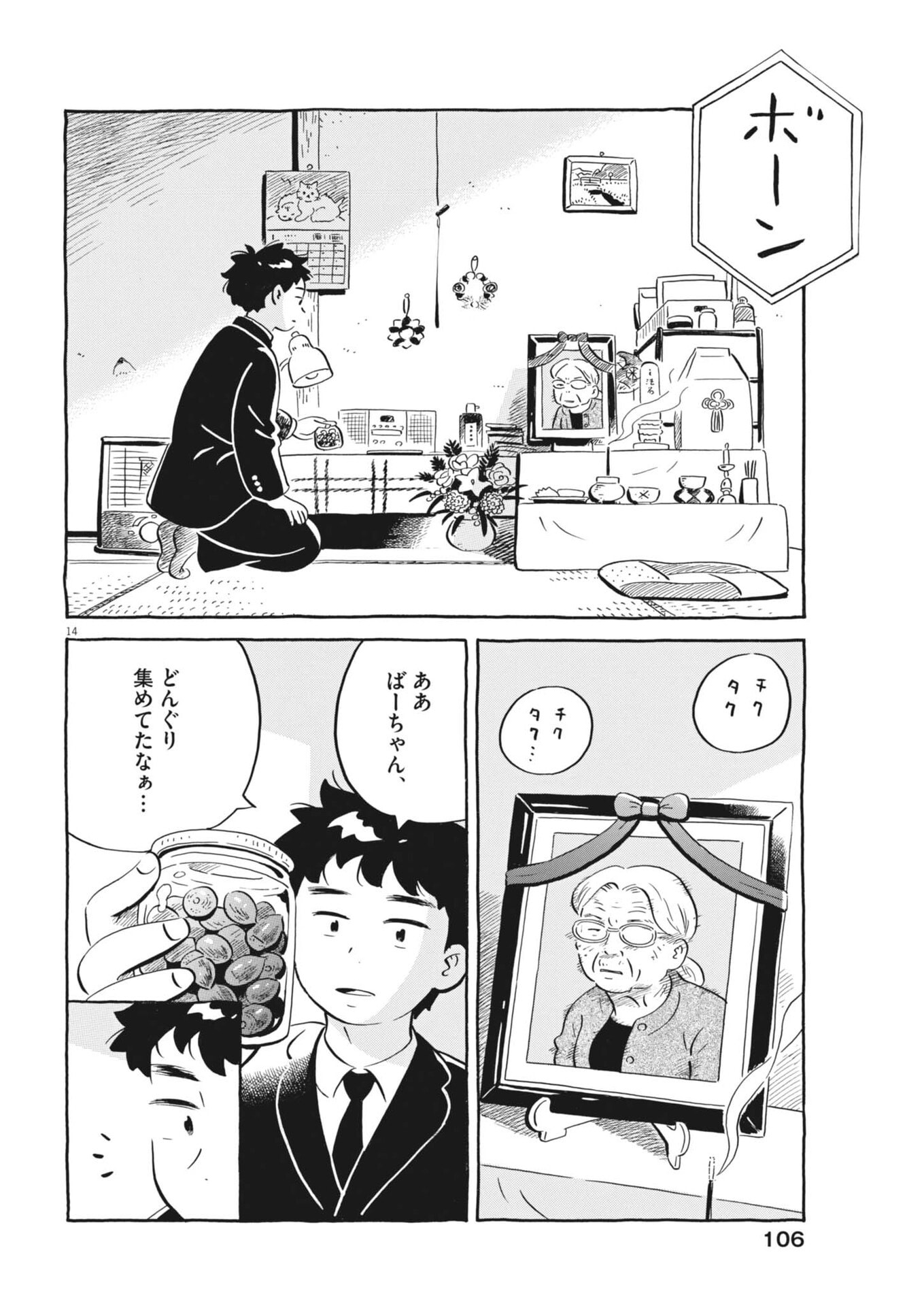 Hirayasumi Chapter 101 14ページ